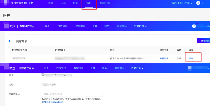补充支付宝灯火广告商户投放信息 补充支付宝灯火广告商户投放信息