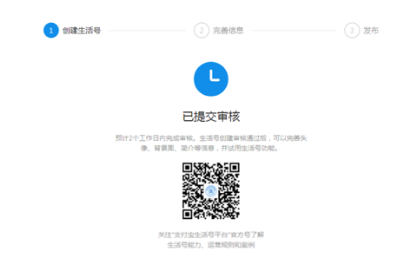 创建支付宝灯火广告生活号后提交审核 创建支付宝灯火广告生活号后提交审核