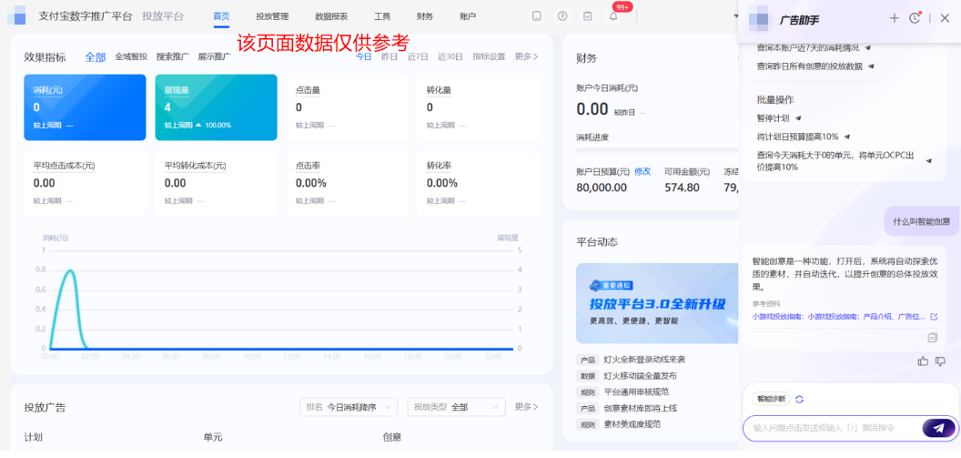 支付宝广告AI助手使用方法 支付宝广告AI助手使用方法
