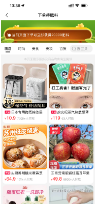 支付宝广告芭芭农场feeds推广 支付宝广告芭芭农场feeds推广