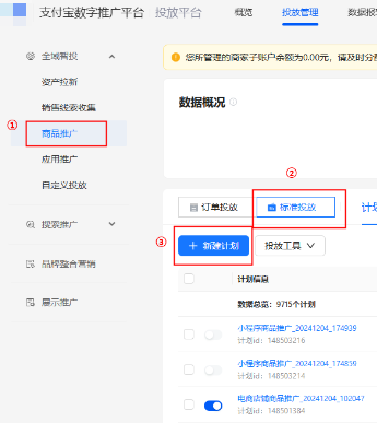标准投放-新建支付宝广告推广计划 标准投放-新建支付宝广告推广计划