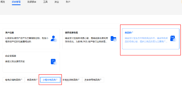 支付宝广告小程序商品推广 支付宝广告小程序商品推广