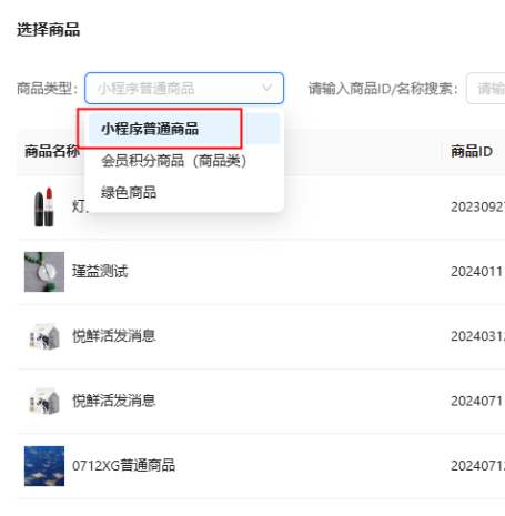选择支付宝广告投放商品-小程序普通商品 选择支付宝广告投放商品-小程序普通商品