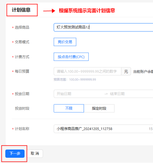 支付宝广告推广计划设置 支付宝广告推广计划设置