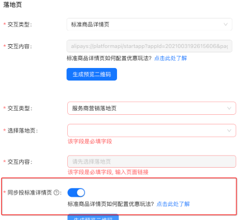 支付宝广告后台对接认证服务商系统,接入落地页数据 支付宝广告后台对接认证服务商系统,接入落地页数据