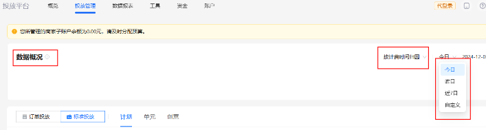 打开支付宝广告投放管理,可选择归因方式、数据日期范围等查看数据概况。 打开支付宝广告投放管理,可选择归因方式、数据日期范围等查看数据概况。