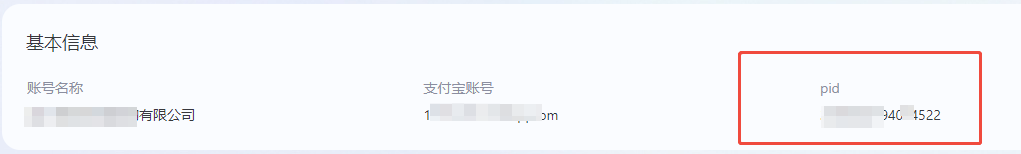 支付宝广告PID 支付宝广告PID
