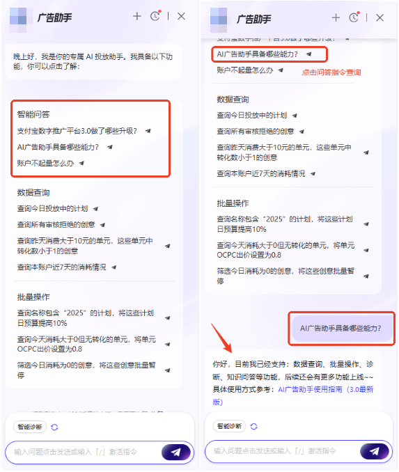 支付宝广告AI助手智能问答功能