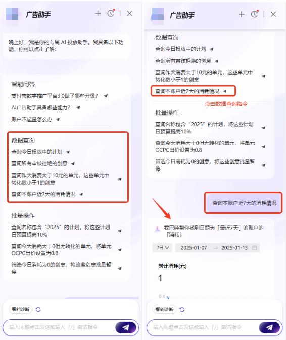 支付宝广告AI助手数据查询功能