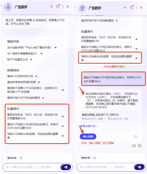 支付宝广告AI助手数据查询功能