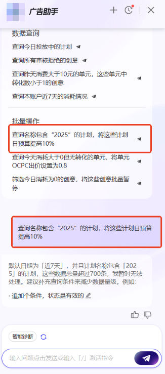 支付宝广告AI助手批量查询功能使用方法 支付宝广告AI助手批量查询功能使用方法