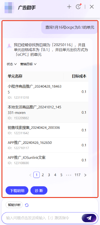 支付宝广告AI助手批量查询功能介绍 支付宝广告AI助手批量查询功能介绍