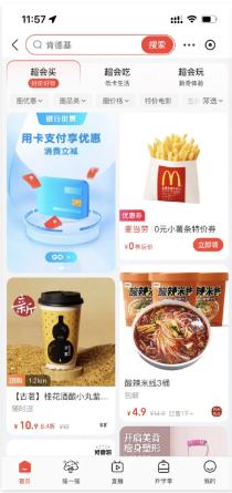 支付宝广告 消费圈推广展现形式