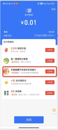 支付宝广告支付结果页推广展现形式