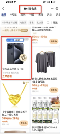 支付宝广告会员积分商城推广展现形式