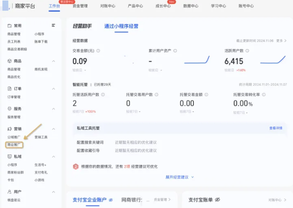 进入支付宝广告商家平台