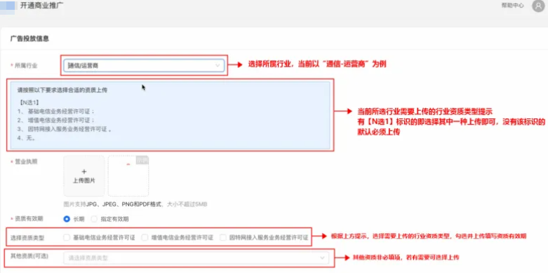 填写支付宝广告投放信息