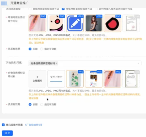 支付宝广告资质信息填写