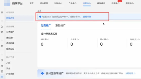 查看支付宝广告资质提交的详情