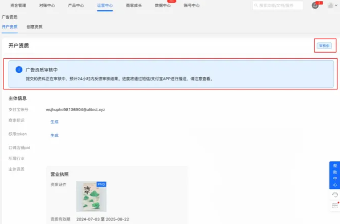 支付宝广告资质审核