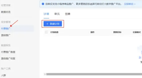 新建支付宝广告推广计划
