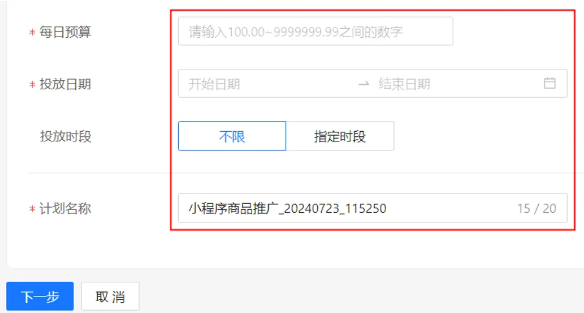 填写支付宝广告推广详细信息