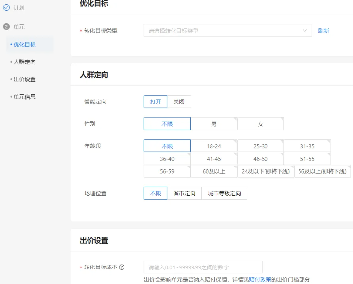 设置支付宝广告人群定向以及出价方式和价格