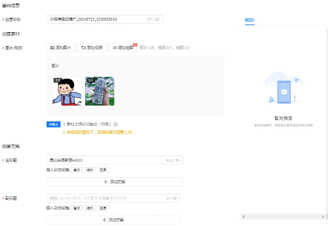 创建多条支付宝广告推广创意