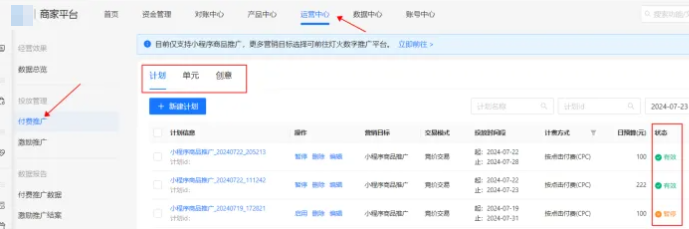 支付宝广告推广创意提交成功后可在不同的层级查看相应的状态