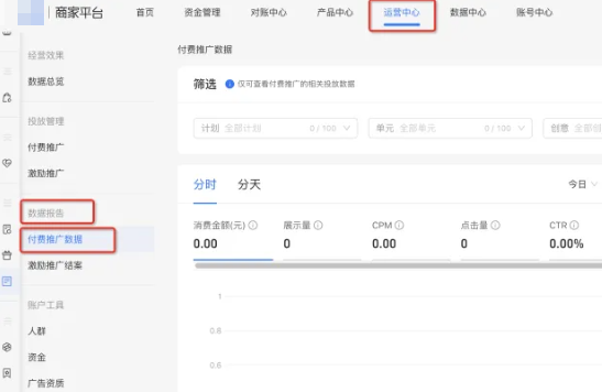 查看支付宝广告投放数据