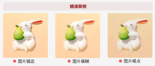 支付宝广告图片素材质量清晰度不足示例 支付宝广告图片素材质量清晰度不足示例