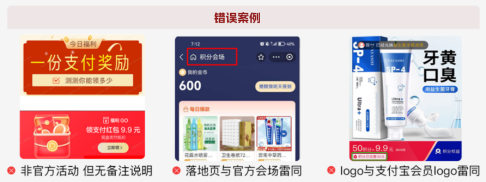 支付宝广告素材不得与支付宝官方内容雷同 支付宝广告素材不得与支付宝官方内容雷同