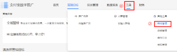 支付宝广告转化目标操作流程 支付宝广告转化目标操作流程