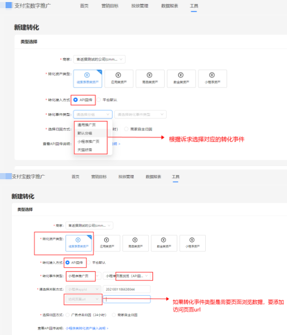 选择支付宝广告线索表单类资产--API回传方式 选择支付宝广告线索表单类资产--API回传方式