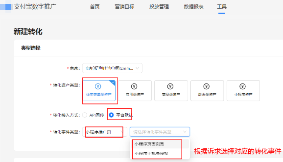 选择支付宝广告线索表单类资产--平台默认 选择支付宝广告线索表单类资产--平台默认