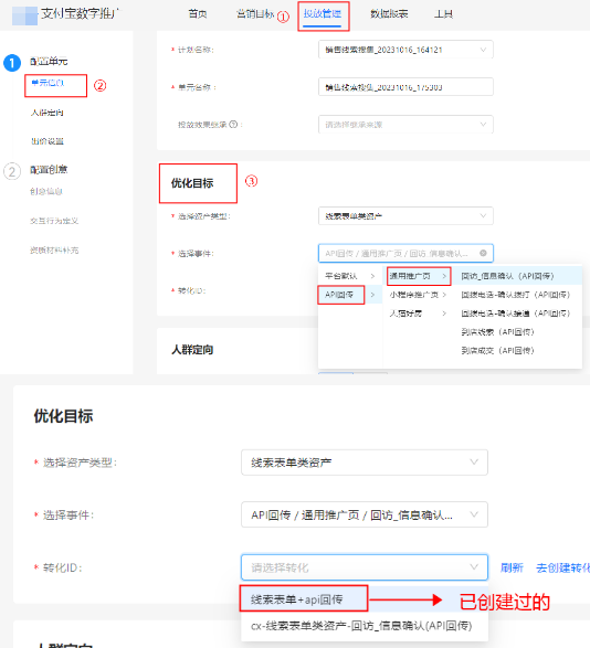 以支付宝广告线索表单收集为例--以上述创建的转化目标为例 以支付宝广告线索表单收集为例--以上述创建的转化目标为例