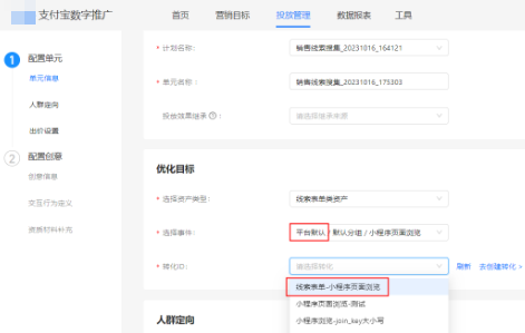 以支付宝广告线索表单收集为例--以上述创建的转化目标为例 以支付宝广告线索表单收集为例--以上述创建的转化目标为例