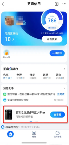 支付宝广告芝麻首页Banner广告 支付宝广告芝麻首页Banner广告