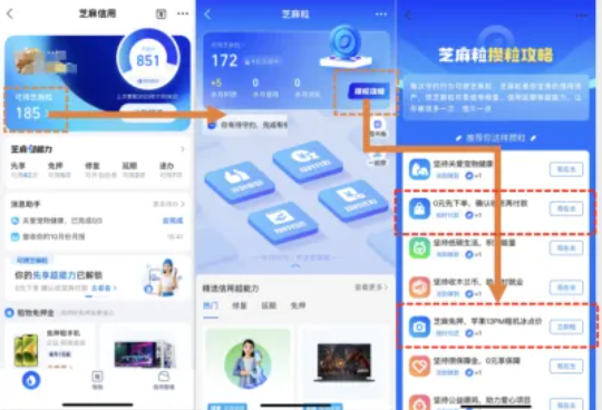 支付宝广告芝麻粒-攒粒攻略 支付宝广告芝麻粒-攒粒攻略