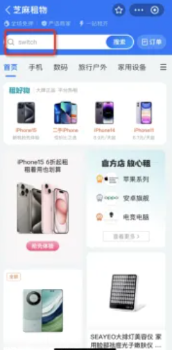 支付宝租物频道-搜索栏广告 支付宝租物频道-搜索栏广告