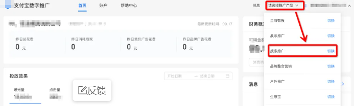 选择支付宝广告推广产品-搜索推广 选择支付宝广告推广产品-搜索推广