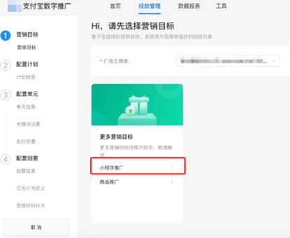 支付宝广告营销目标选择-小程序推广 支付宝广告营销目标选择-小程序推广