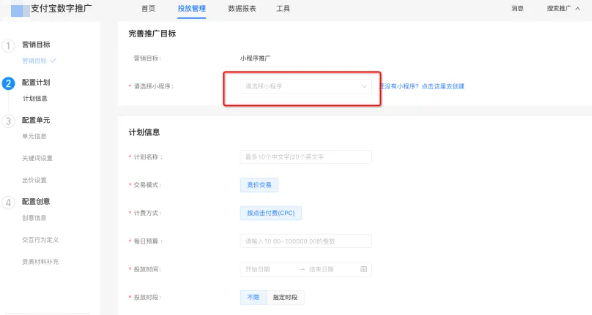 设置预算及支付宝广告投放时间 设置预算及支付宝广告投放时间