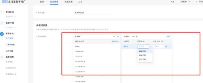 配置支付宝广告推广单元-添加关键词 配置支付宝广告推广单元-添加关键词