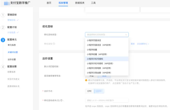 设置支付宝广告转化目标 设置支付宝广告转化目标