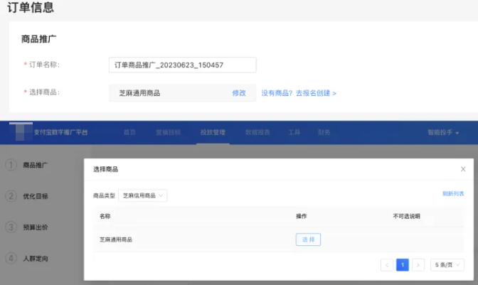 选择支付宝广告芝麻信用投放商品 选择支付宝广告芝麻信用投放商品