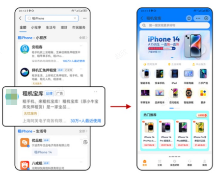 支付宝搜索广告升级前:跳转小程序首页 支付宝搜索广告升级前:跳转小程序首页