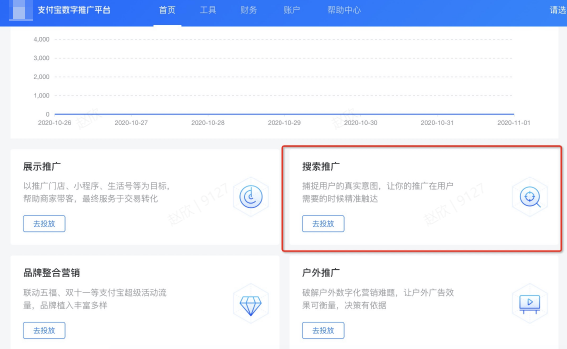 进入支付宝广告推广后台 进入支付宝广告推广后台