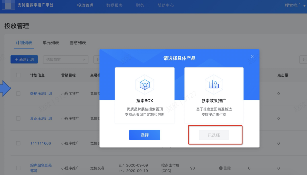 选择支付宝广告【搜索效果推广】 选择支付宝广告【搜索效果推广】