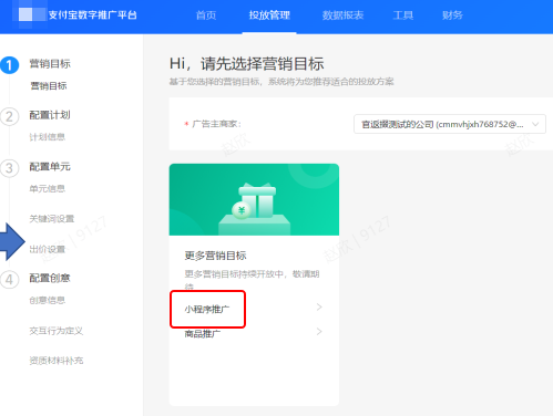 选择支付宝广告营销目标 选择支付宝广告营销目标